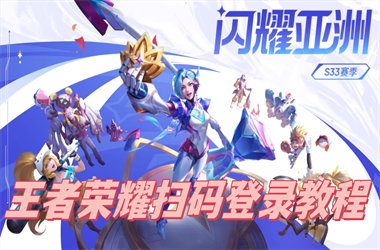 2025年最新免费资料大全-新澳门开奖记录查询扫码登录教程